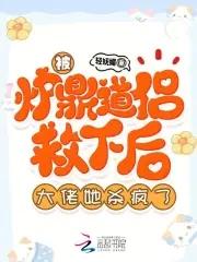 被很多人当炉鼎用 被很多人当炉鼎用