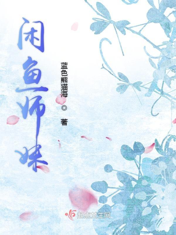 闲鱼大美女 闲鱼大美女