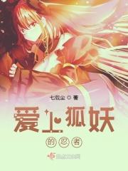 狐妖之我是柒 狐妖之我是柒