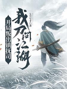 我刀问江湖百度百科 我刀问江湖百度百科