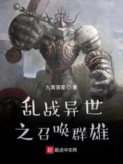 异世之召唤群雄 异世之召唤群雄