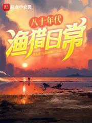 八十年代又野 八十年代又野