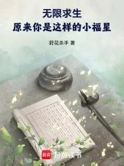 无限求生免费阅读完整版 无限求生免费阅读完整版