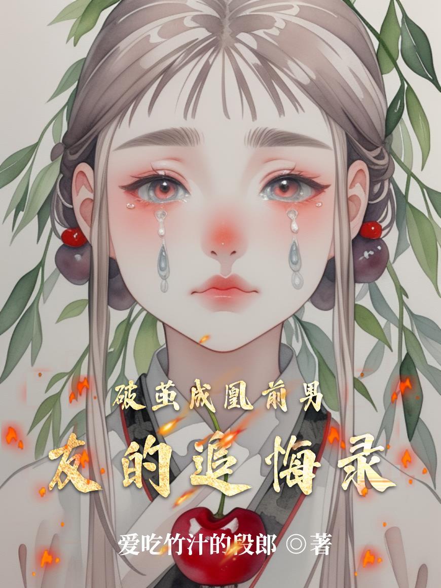 破茧 破茧
