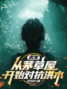 全民求生从升华宝箱开始 笔趣阁 全民求生从升华宝箱开始 笔趣阁