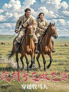 穿越牧马人 穿越牧马人