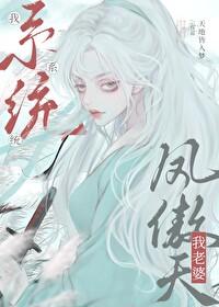 我家老婆有系统 我家老婆有系统