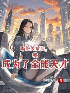 高武开局抽到八千道士免费阅读 高武开局抽到八千道士免费阅读