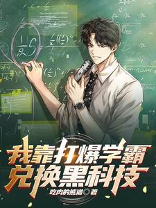我靠打游戏发家致富全文阅读 我靠打游戏发家致富全文阅读