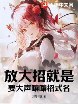 放大招给你看 放大招给你看