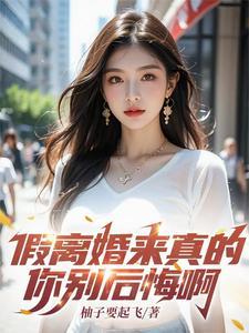 只要离婚 只要离婚
