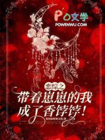 带着崽崽直播做美食作者阳光如一温暖 带着崽崽直播做美食作者阳光如一温暖