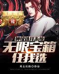 神级选择系统123 神级选择系统123