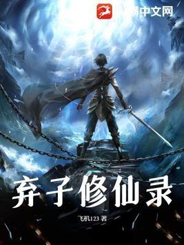 弃子仙帝回归都市 弃子仙帝回归都市