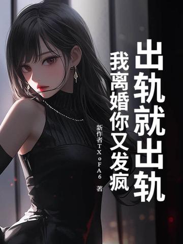 我出轨了是不是离开是最好 我出轨了是不是离开是最好