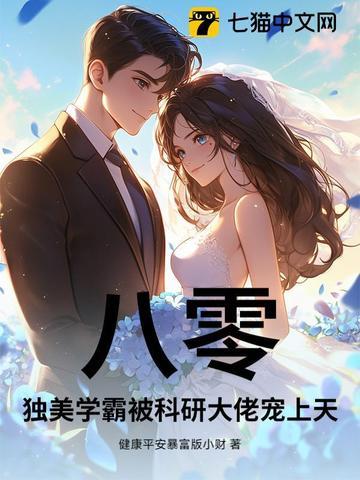 独宠八零后美娇娘 独宠八零后美娇娘