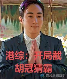 我的手下全是反派 我的手下全是反派