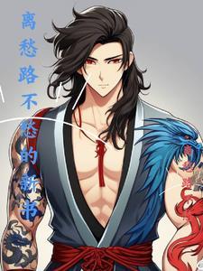 离愁是啥意思 离愁是啥意思