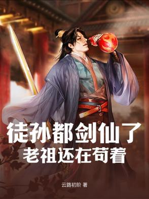 徒孙和师祖 徒孙和师祖