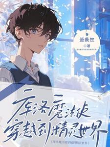库洛魔法使人物介绍 库洛魔法使人物介绍