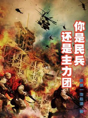 民兵是什么的有力助手和后备力量 民兵是什么的有力助手和后备力量