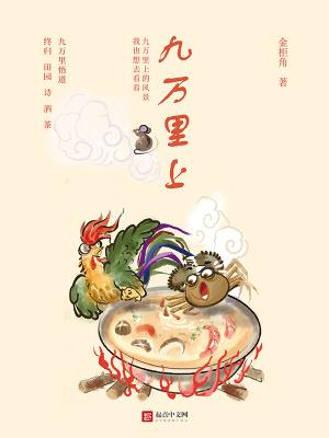 九万里在哪里 九万里在哪里