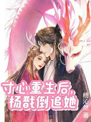 杨戬和寸心 杨戬和寸心
