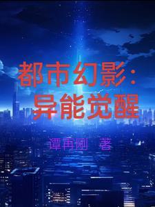 都市异能属于什么类型 都市异能属于什么类型