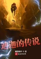 迪迦里面的故事 迪迦里面的故事