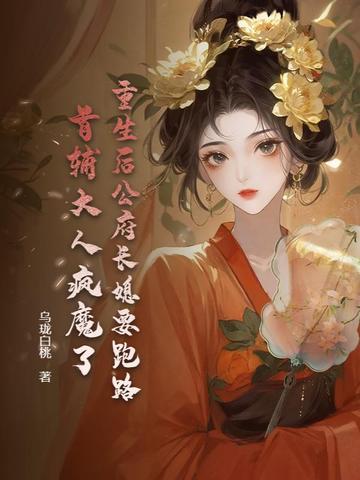 重生后的公主 重生后的公主