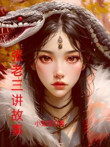 张老三什么意思 张老三什么意思