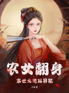 未世农女 未世农女