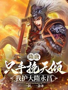 隋唐演义杨广是昏君吗 隋唐演义杨广是昏君吗