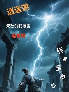 逍遥无我 逍遥无我