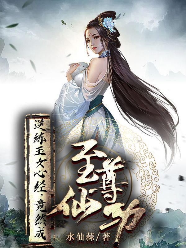 练玉女心经是指什么 练玉女心经是指什么