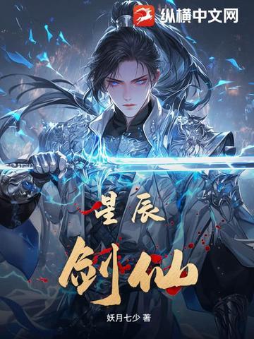 星辰剑为什么断了 星辰剑为什么断了