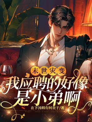 未来末世灾难文 未来末世灾难文