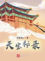 天宝要诀 天宝要诀