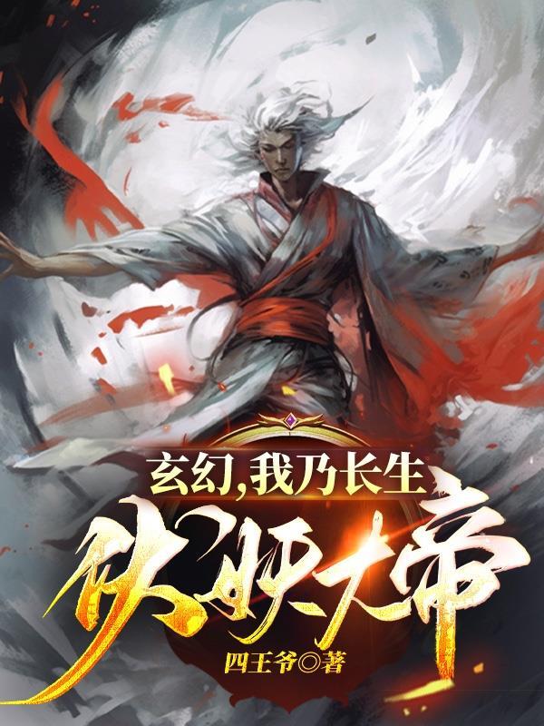 长生者 长生者