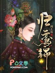 归鸾锦阙上霜 归鸾锦阙上霜
