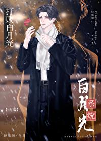 打败白月光在线观看