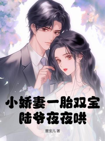娇妻重生陆爷我宠你全文免费阅读 娇妻重生陆爷我宠你全文免费阅读