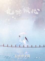 九世情殇 九世情殇