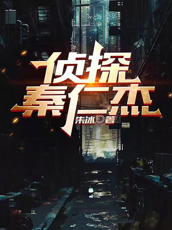 真探唐仁杰个人资料 真探唐仁杰个人资料