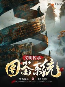 文明传承绘画 文明传承绘画
