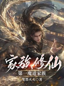 众生尊称我魔祖是谁 众生尊称我魔祖是谁
