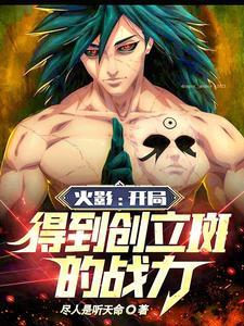 火影之开局召唤斑 火影之开局召唤斑