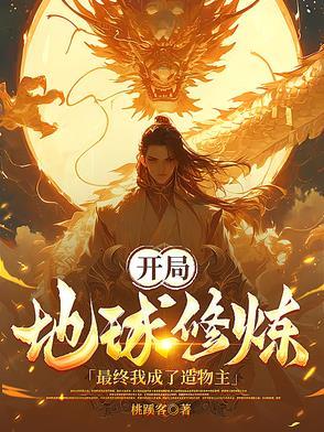 我带人类称霸宇宙
