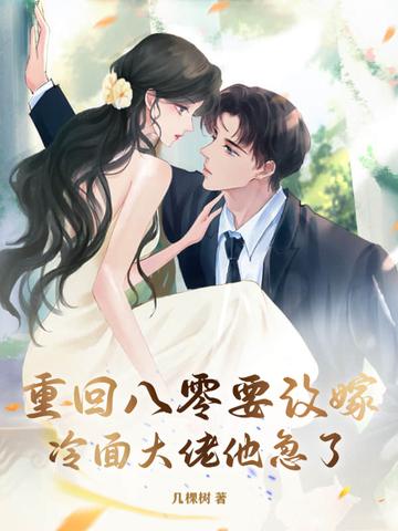 重回八零当大佬全文免费阅读 重回八零当大佬全文免费阅读