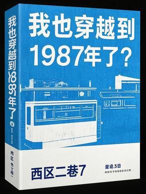 我穿越到了1998 我穿越到了1998